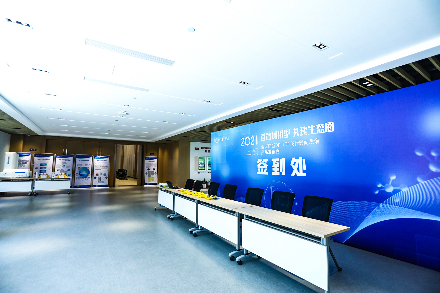 迪普診斷產品發布會序廳